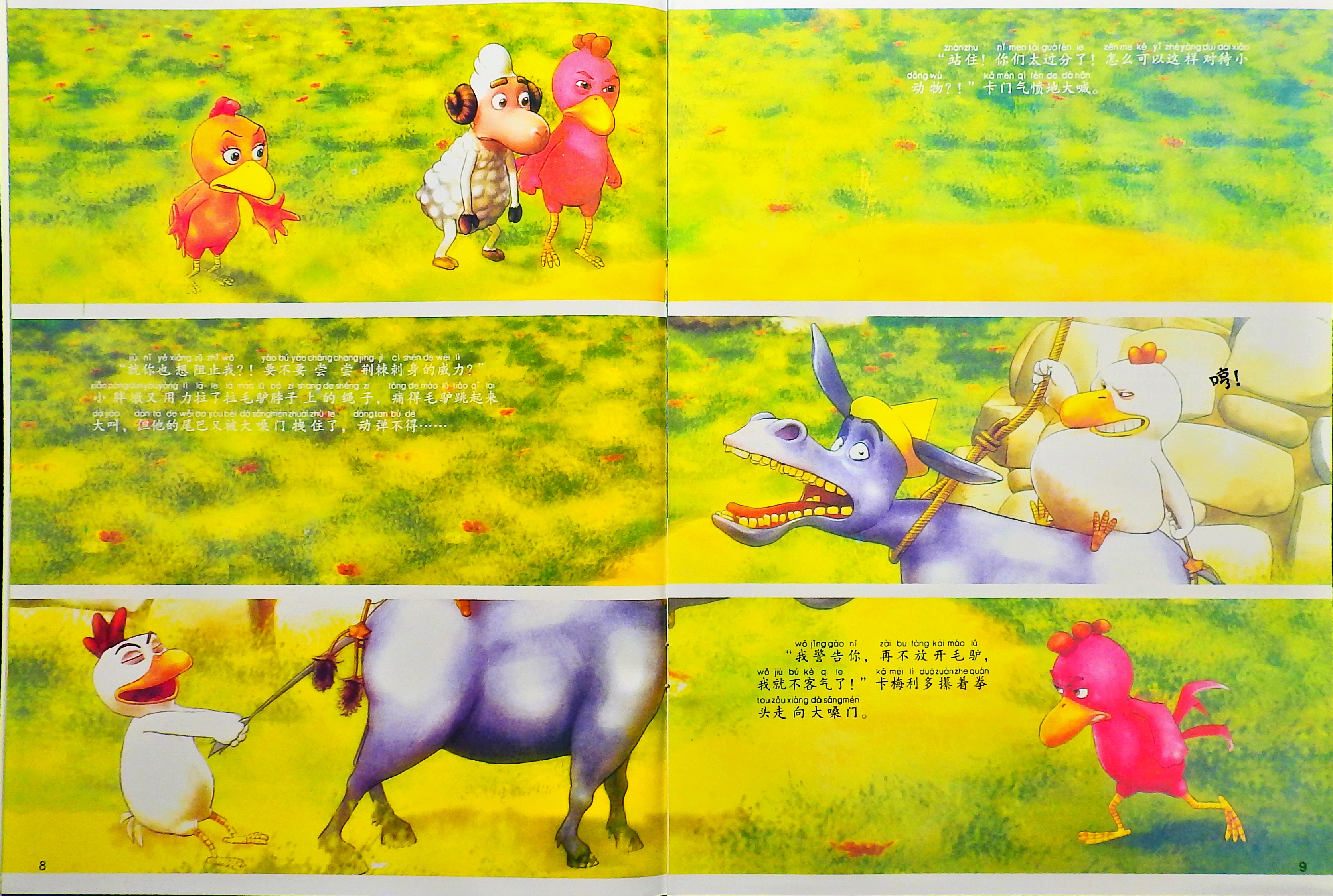 我不要撒谎 (06),绘本,绘本故事,绘本阅读,故事书,童书,图画书,课外阅读